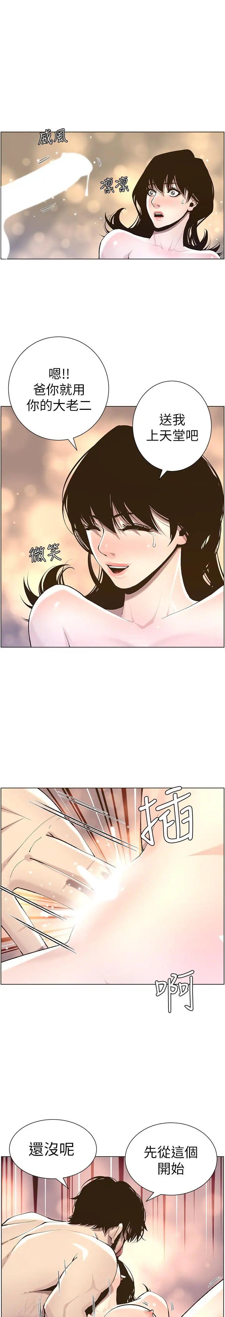 姊妹与继父 - 第52话-抛弃道德，忠于慾望 - page 17