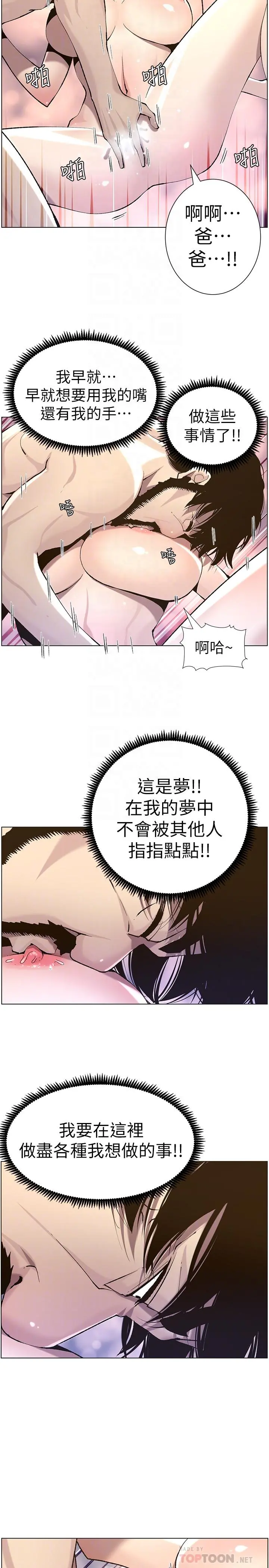 姊妹与继父 - 第52话-抛弃道德，忠于慾望 - page 18
