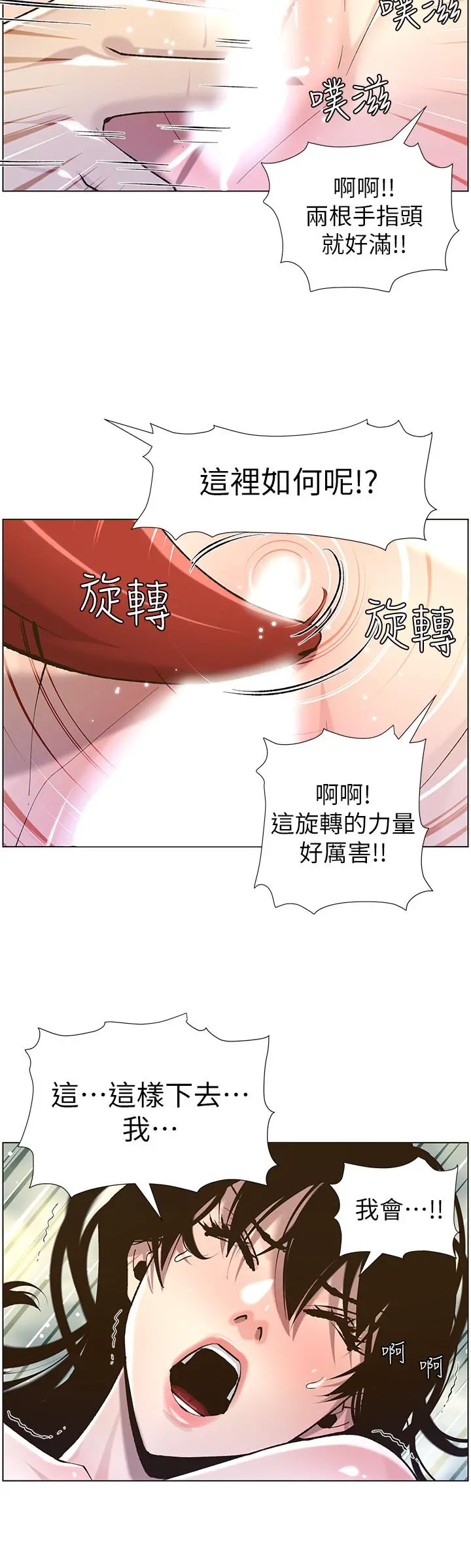 姊妹与继父 - 第52话-抛弃道德，忠于慾望 - page 20