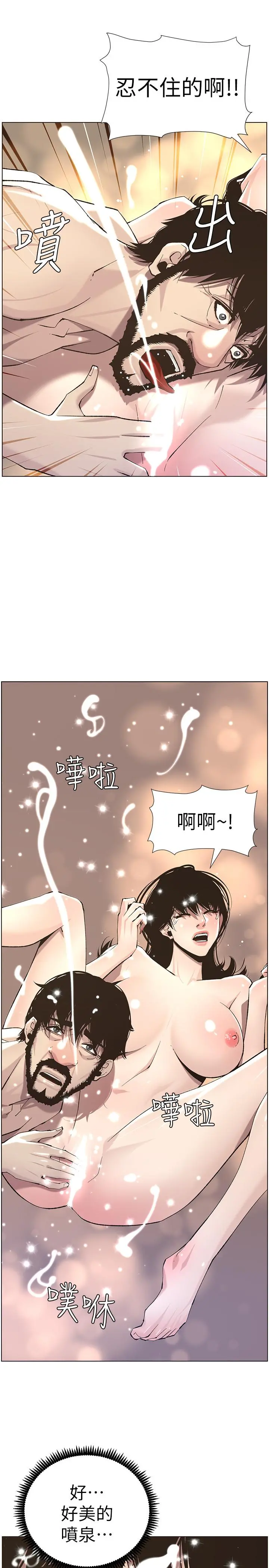 姊妹与继父 - 第52话-抛弃道德，忠于慾望 - page 21