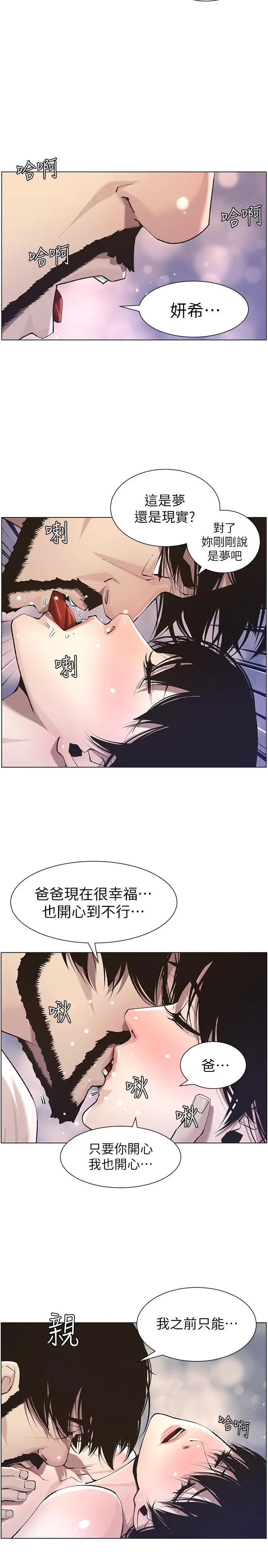 姊妹与继父 - 第52话-抛弃道德，忠于慾望 - page 23