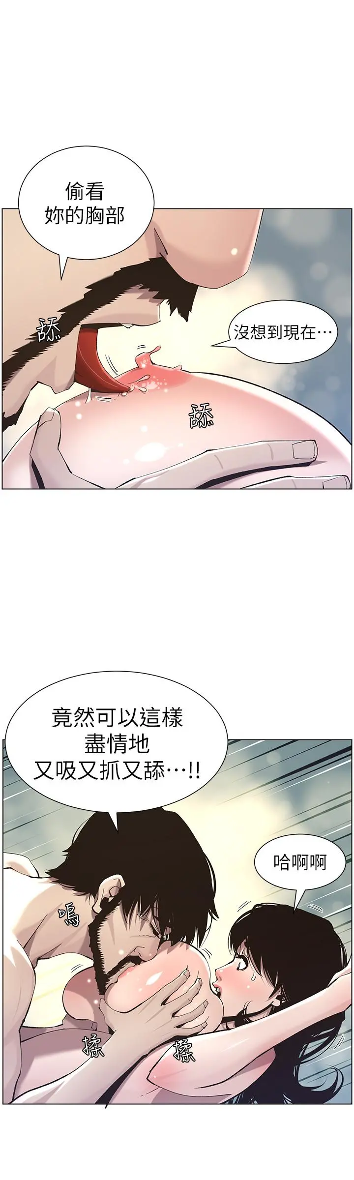 姊妹与继父 - 第52话-抛弃道德，忠于慾望 - page 24