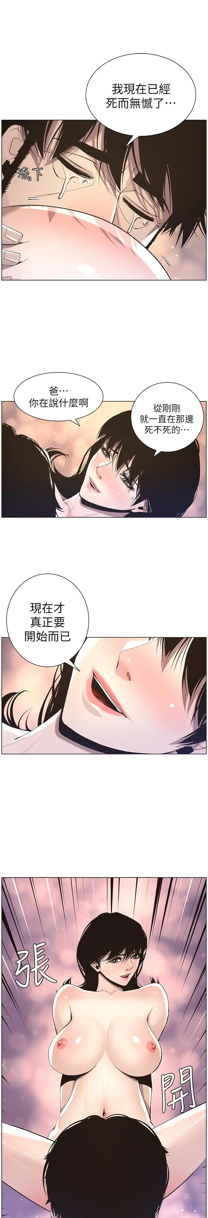 姊妹与继父 - 第52话-抛弃道德，忠于慾望 - page 25