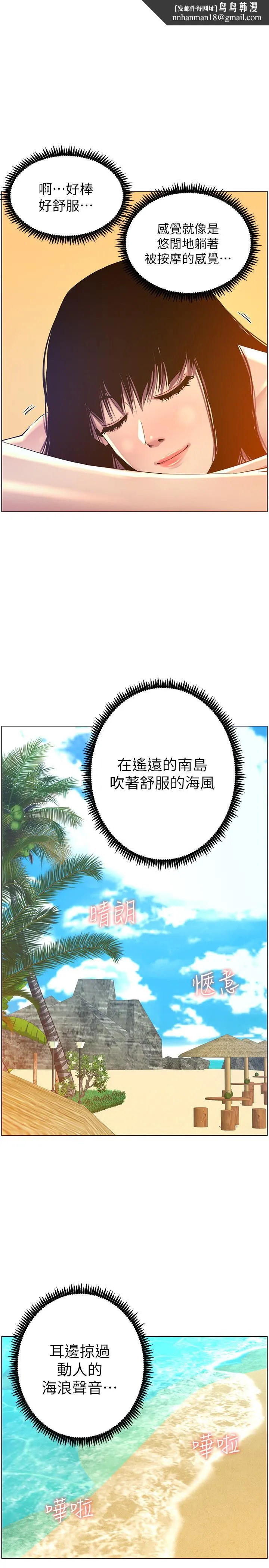 姊妹与继父 - 第92话-钻进屁股间的双手 - page 1