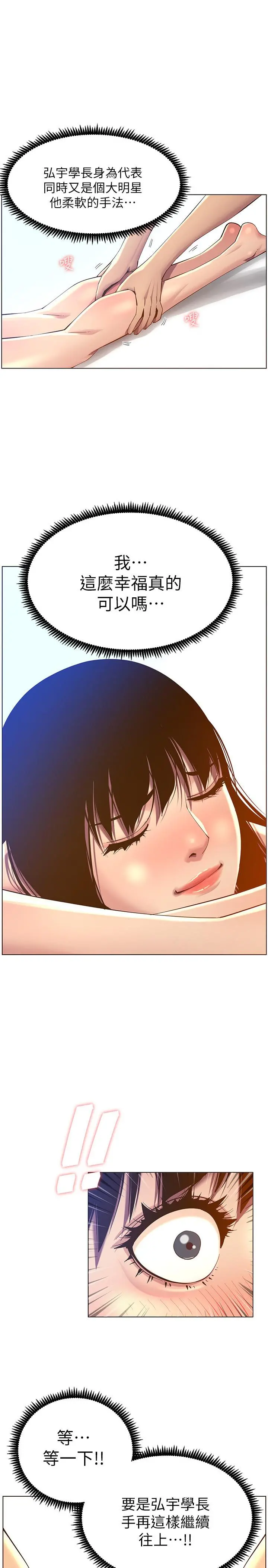 姊妹与继父 - 第92话-钻进屁股间的双手 - page 2