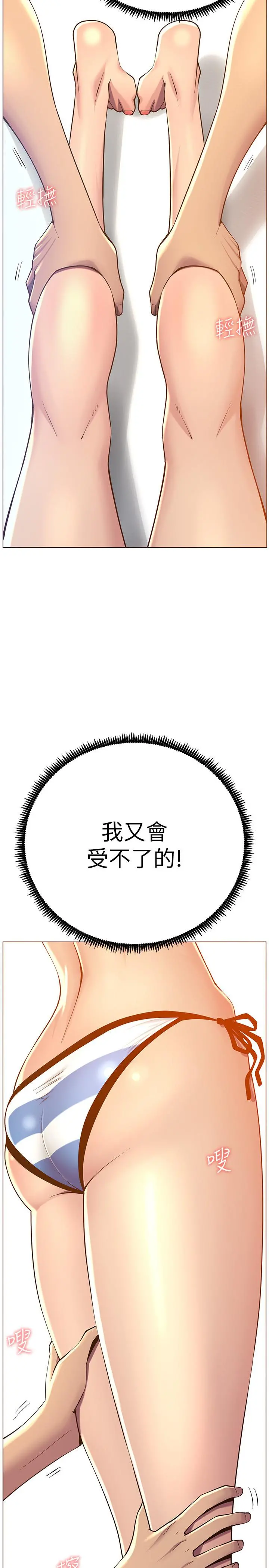姊妹与继父 - 第92话-钻进屁股间的双手 - page 3