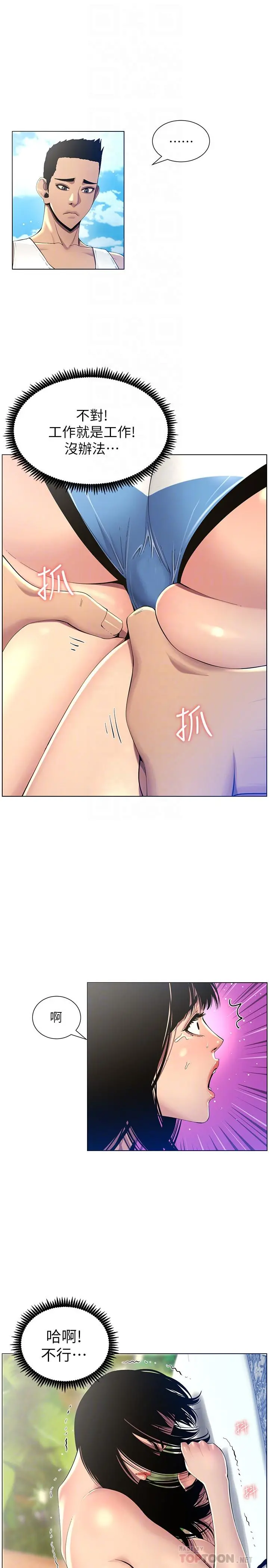 姊妹与继父 - 第92话-钻进屁股间的双手 - page 6