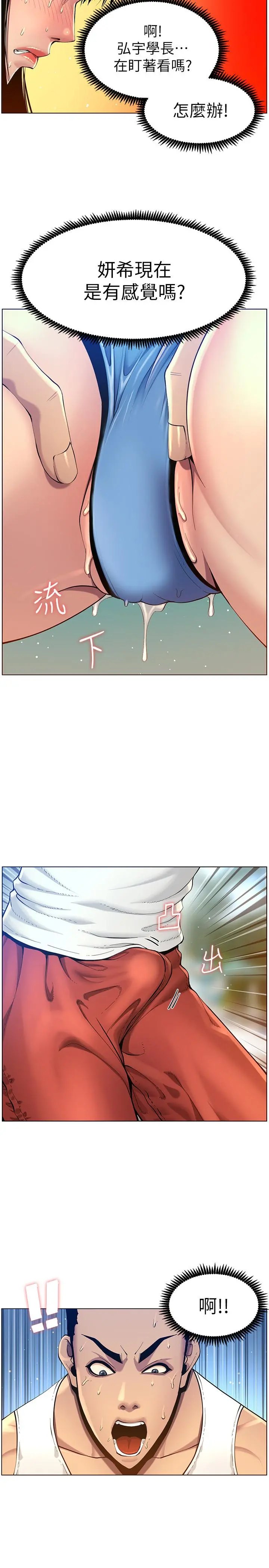 姊妹与继父 - 第92话-钻进屁股间的双手 - page 11