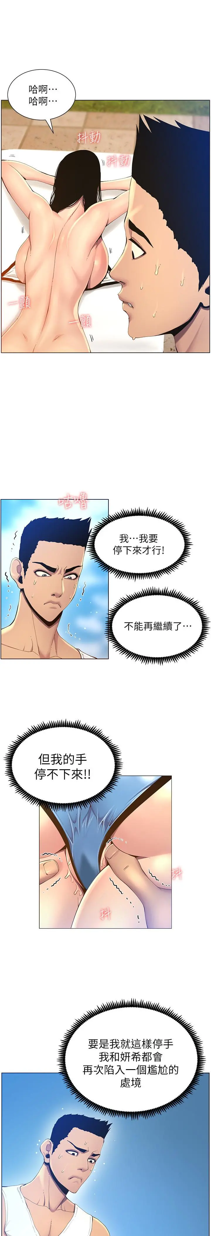 姊妹与继父 - 第92话-钻进屁股间的双手 - page 13