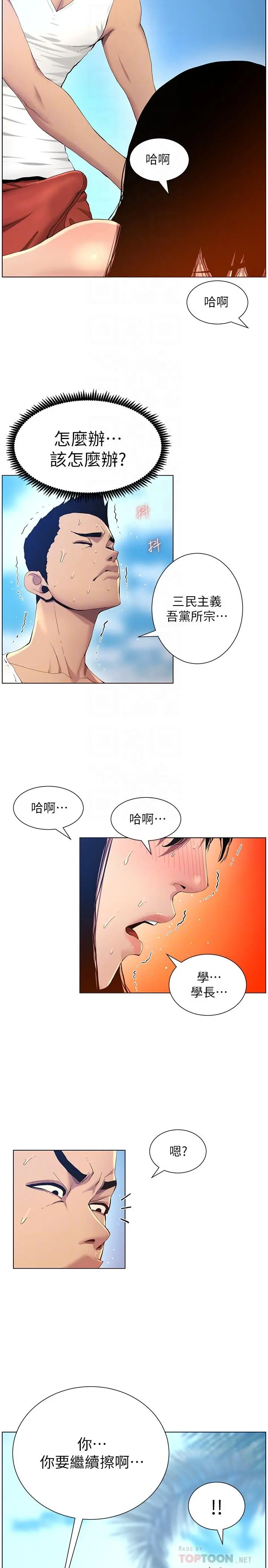 姊妹与继父 - 第92话-钻进屁股间的双手 - page 14