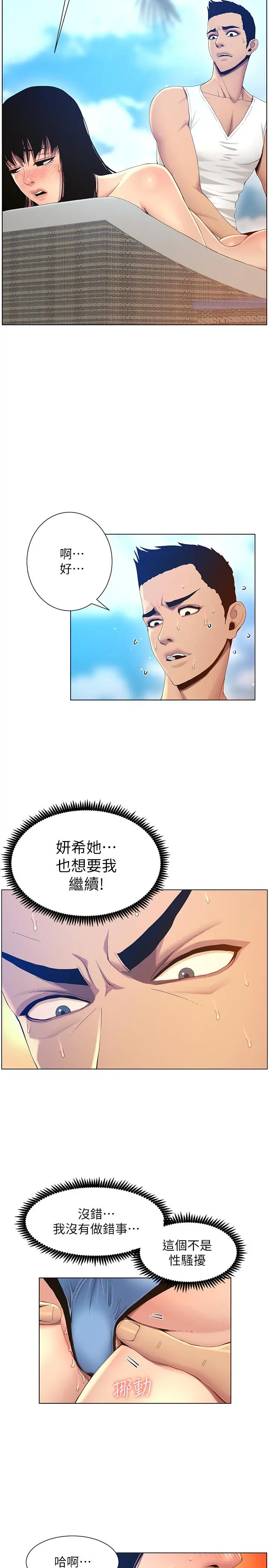 姊妹与继父 - 第92话-钻进屁股间的双手 - page 15
