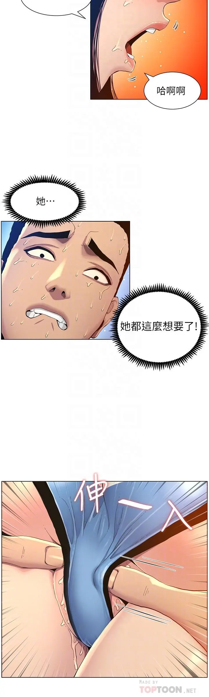 姊妹与继父 - 第92话-钻进屁股间的双手 - page 16