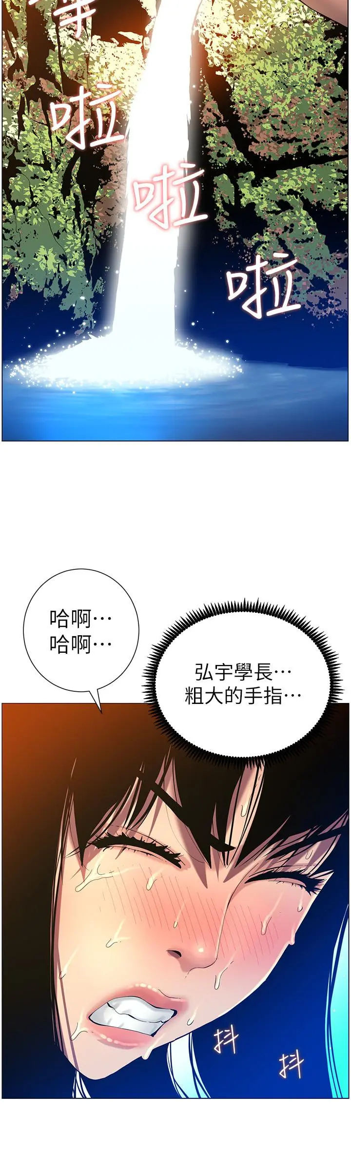 姊妹与继父 - 第92话-钻进屁股间的双手 - page 20