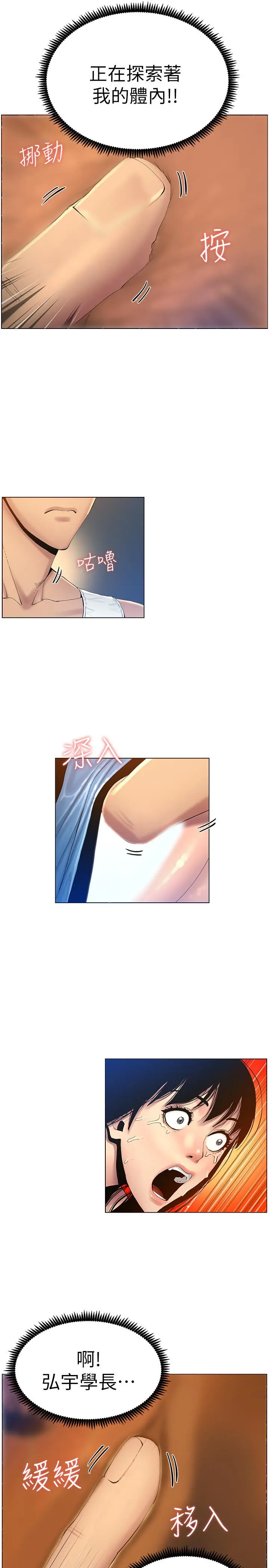 姊妹与继父 - 第92话-钻进屁股间的双手 - page 21