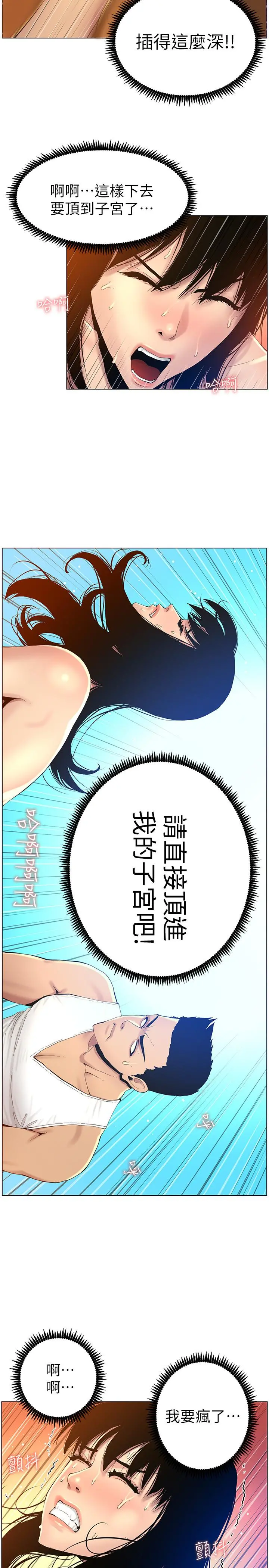 姊妹与继父 - 第92话-钻进屁股间的双手 - page 22