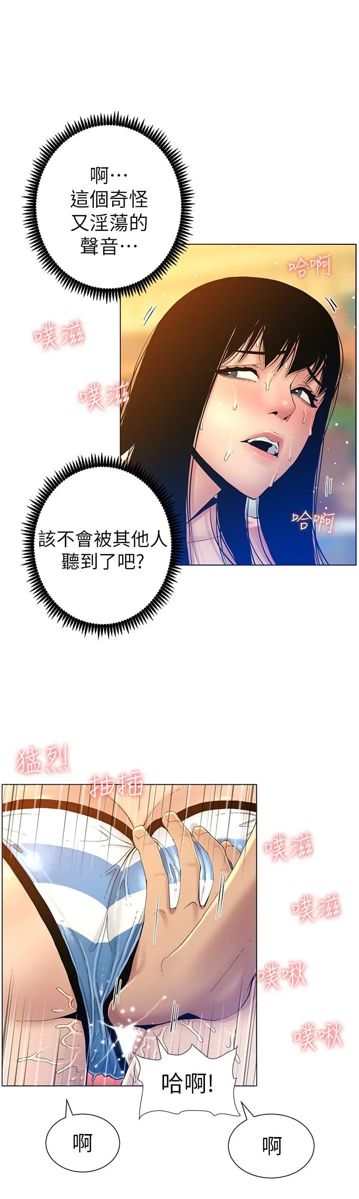 姊妹与继父 - 第92话-钻进屁股间的双手 - page 24