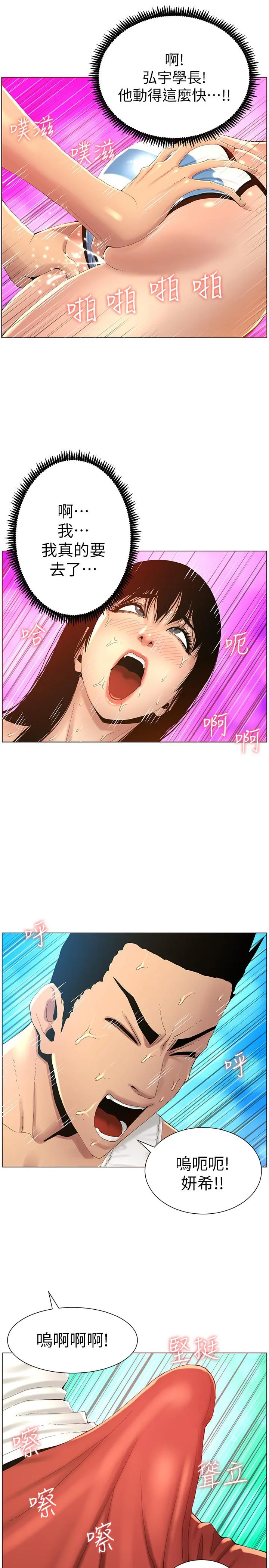 姊妹与继父 - 第92话-钻进屁股间的双手 - page 25