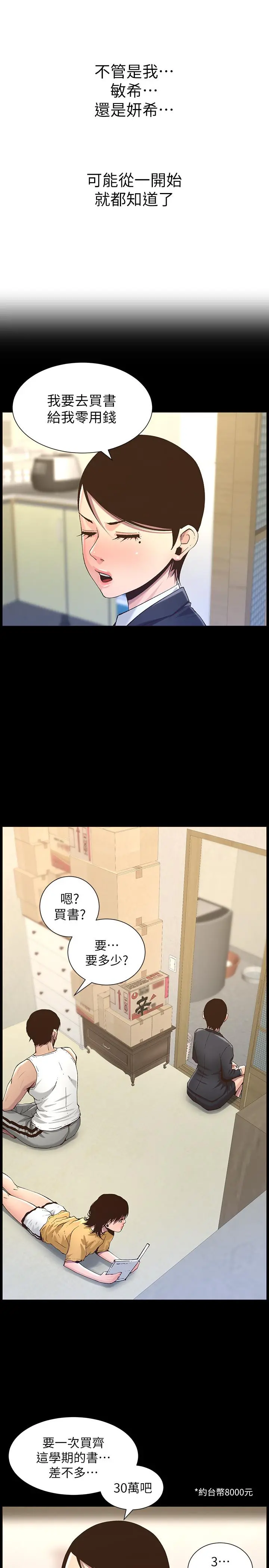 姊妹与继父 - 第63话-奔向高潮的喜悦 - page 5