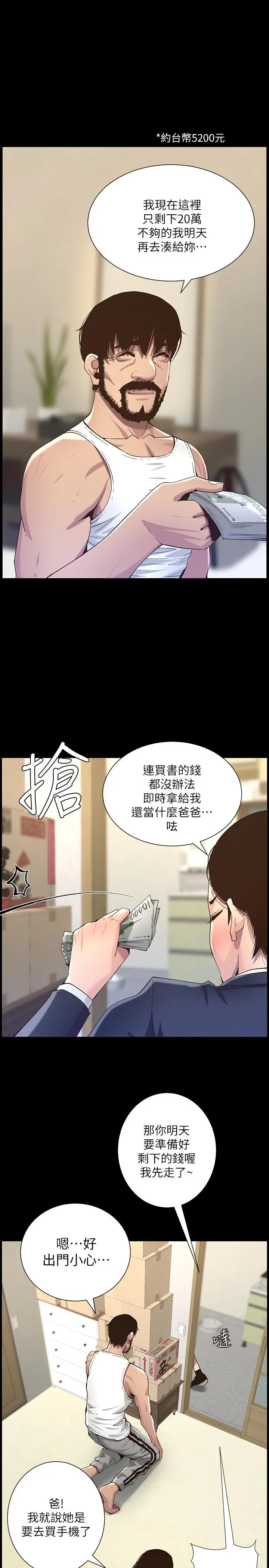 姊妹与继父 - 第63话-奔向高潮的喜悦 - page 7