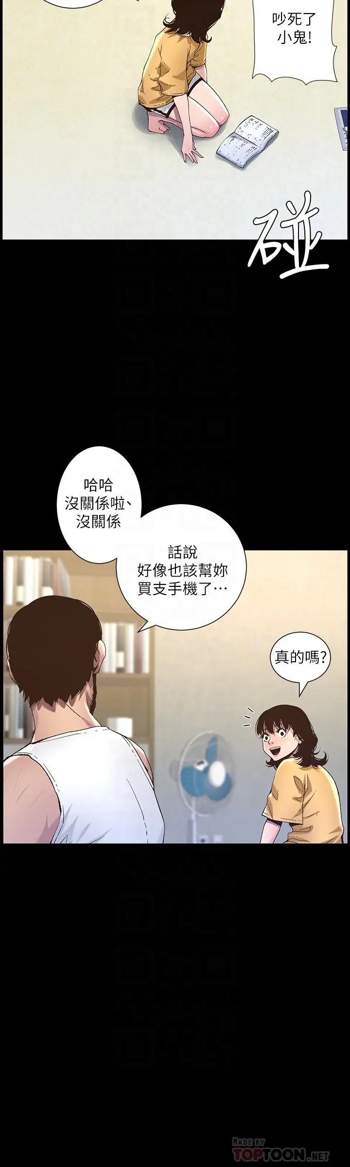 姊妹与继父 - 第63话-奔向高潮的喜悦 - page 8