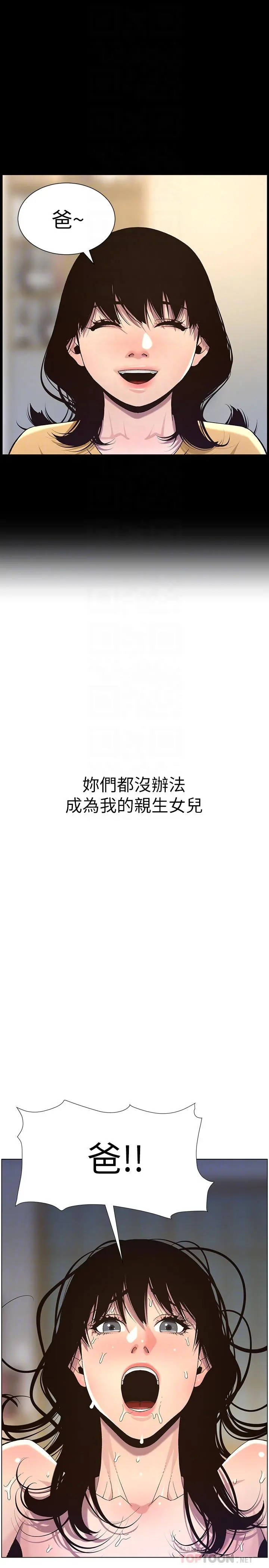 姊妹与继父 - 第63话-奔向高潮的喜悦 - page 10