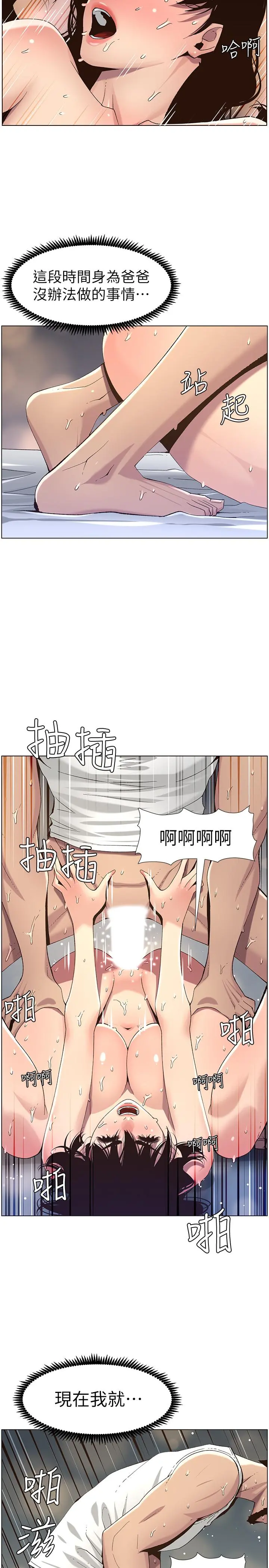 姊妹与继父 - 第63话-奔向高潮的喜悦 - page 15