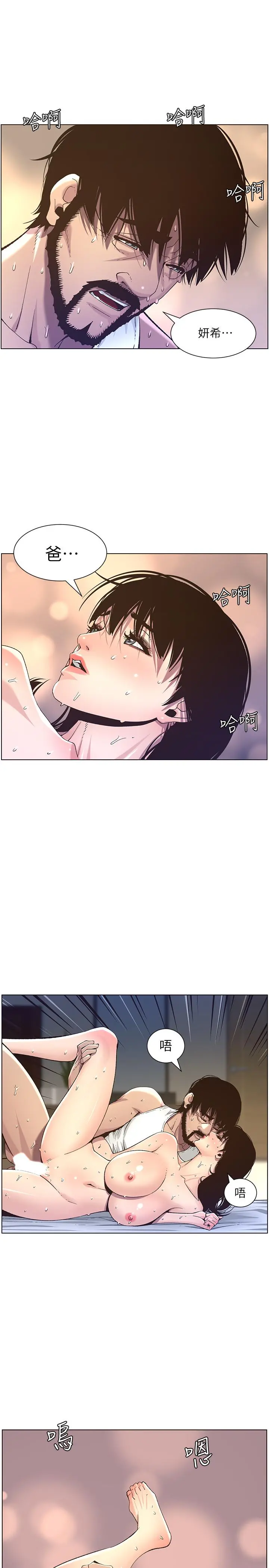 姊妹与继父 - 第63话-奔向高潮的喜悦 - page 21