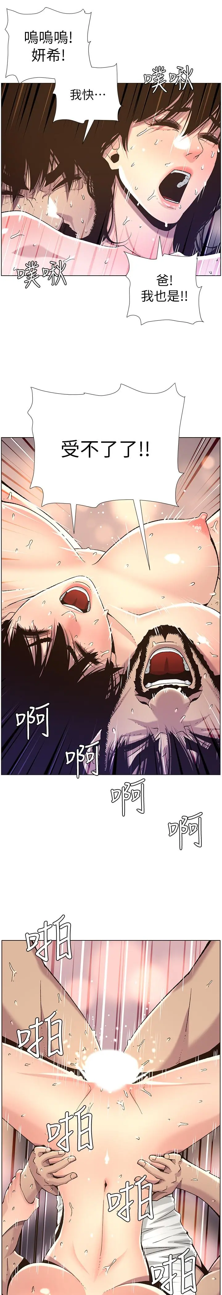 姊妹与继父 - 第63话-奔向高潮的喜悦 - page 25