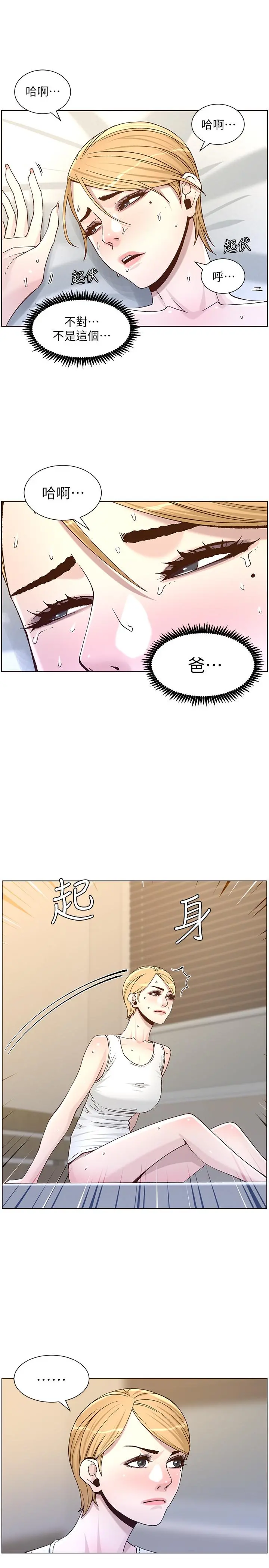 姊妹与继父 - 第63话-奔向高潮的喜悦 - page 29