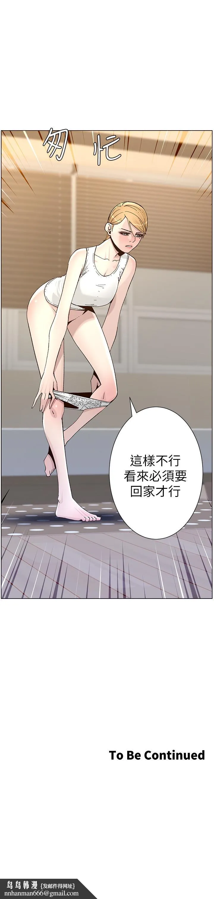 姊妹与继父 - 第63话-奔向高潮的喜悦 - page 30