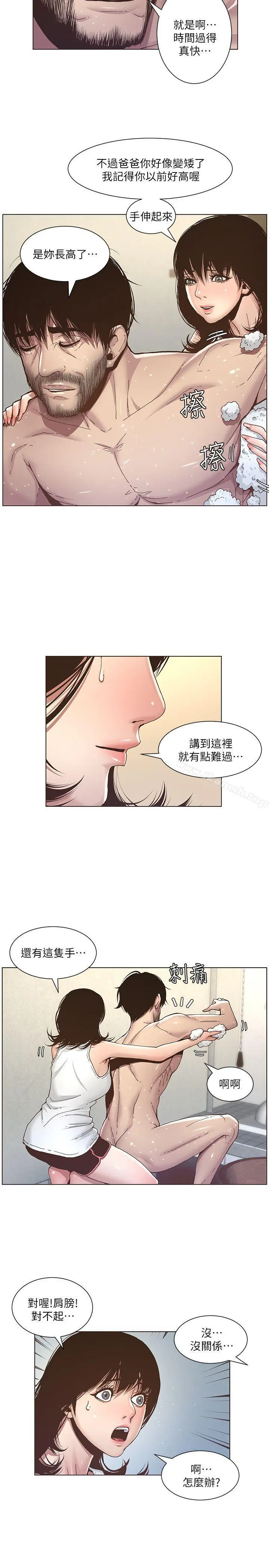 姊妹与继父 - 第5话-失去理智的那一刻 - page 10
