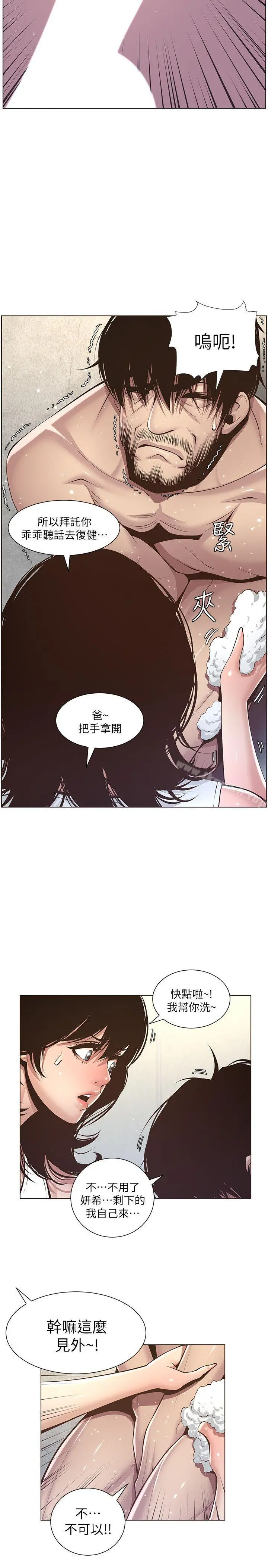 姊妹与继父 - 第5话-失去理智的那一刻 - page 14