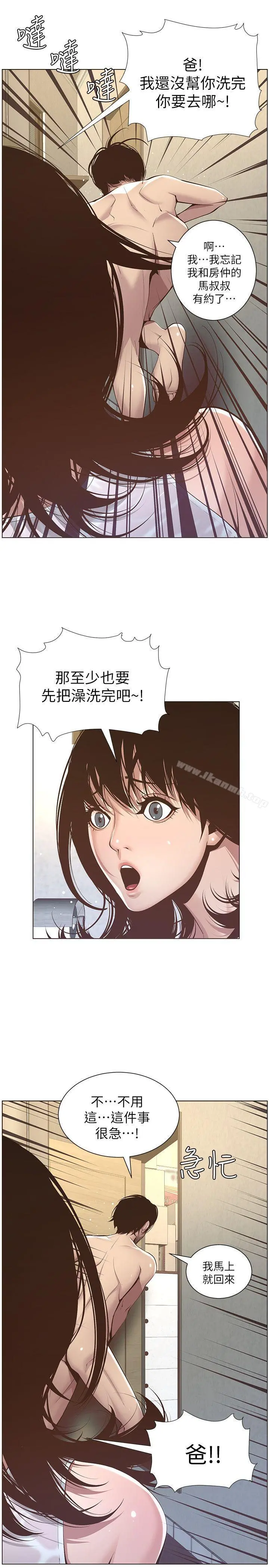 姊妹与继父 - 第5话-失去理智的那一刻 - page 18