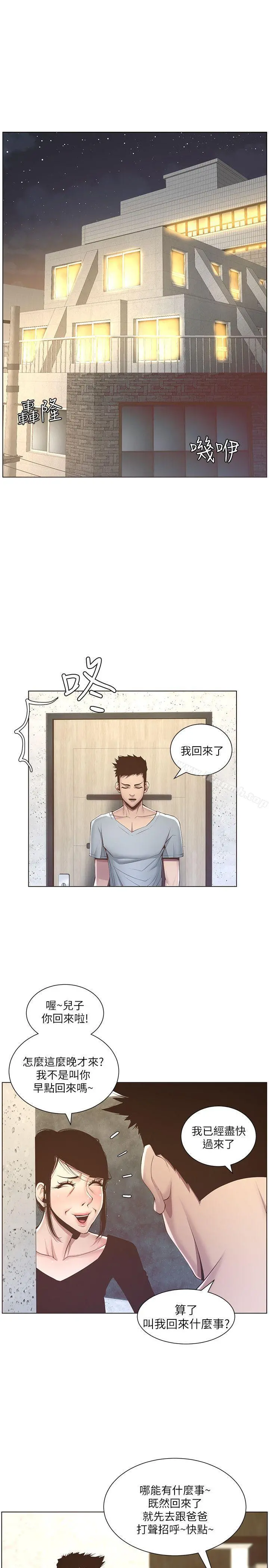 姊妹与继父 - 第5话-失去理智的那一刻 - page 21
