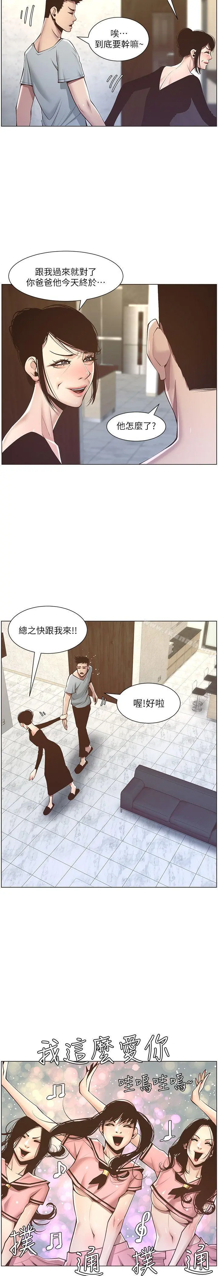 姊妹与继父 - 第5话-失去理智的那一刻 - page 22