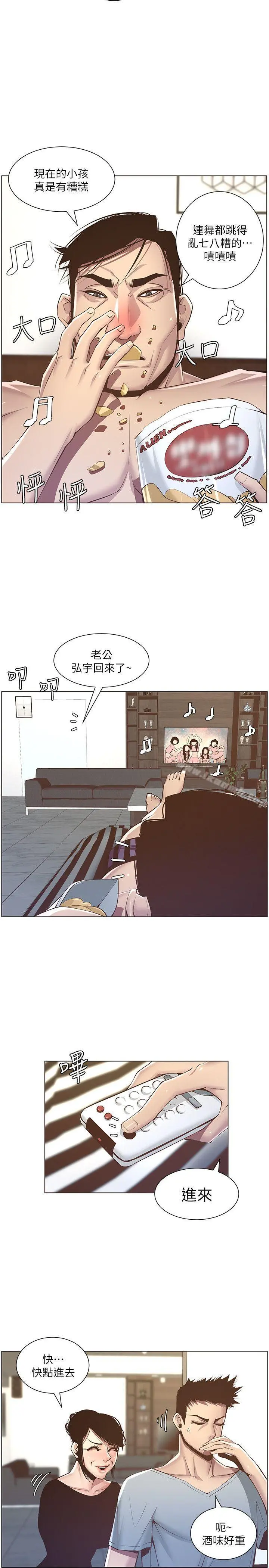 姊妹与继父 - 第5话-失去理智的那一刻 - page 23