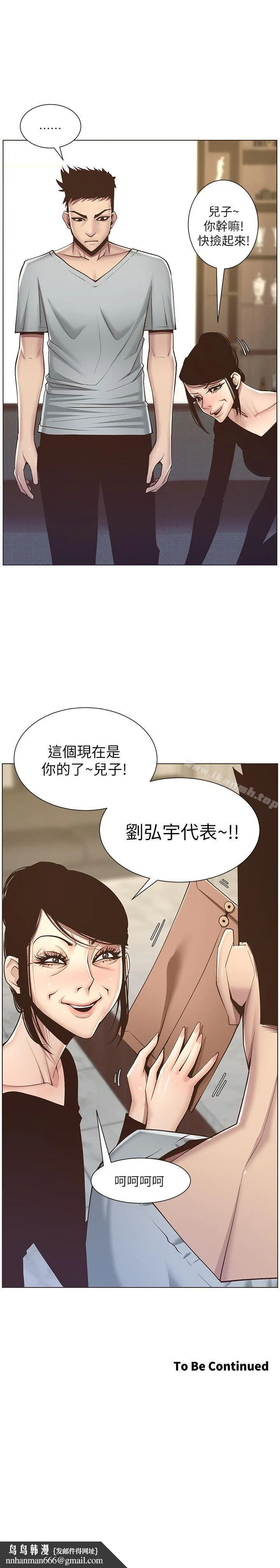 姊妹与继父 - 第5话-失去理智的那一刻 - page 26