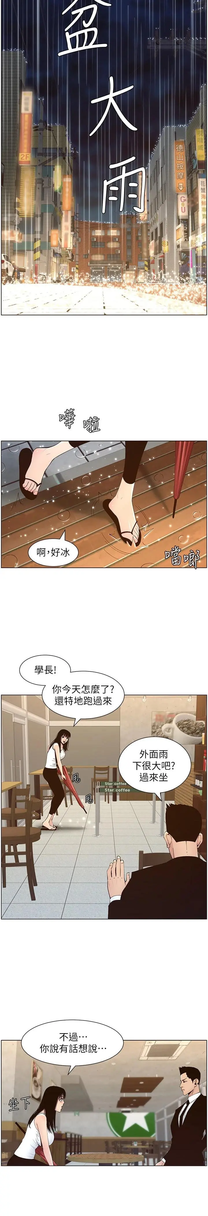 姊妹与继父 - 第118话-爸爸为了女儿的心 - page 2
