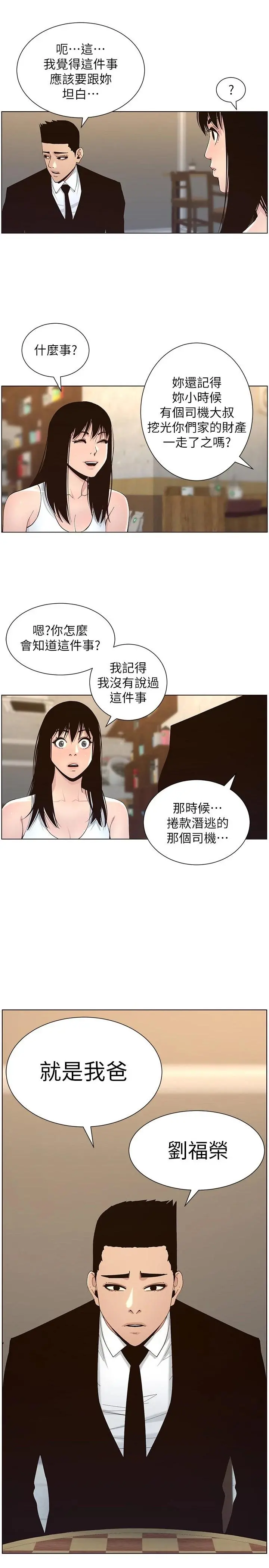 姊妹与继父 - 第118话-爸爸为了女儿的心 - page 3