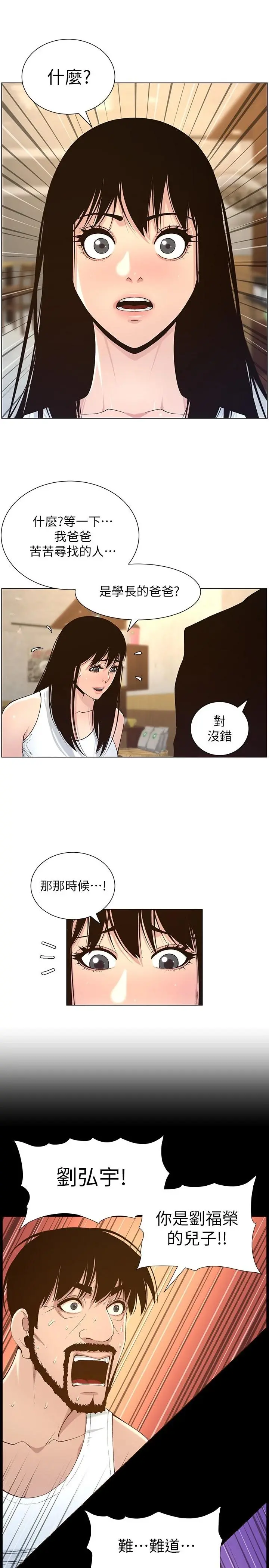 姊妹与继父 - 第118话-爸爸为了女儿的心 - page 5