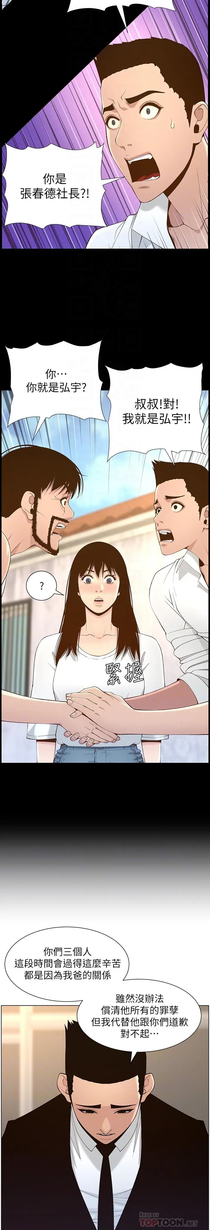 姊妹与继父 - 第118话-爸爸为了女儿的心 - page 6