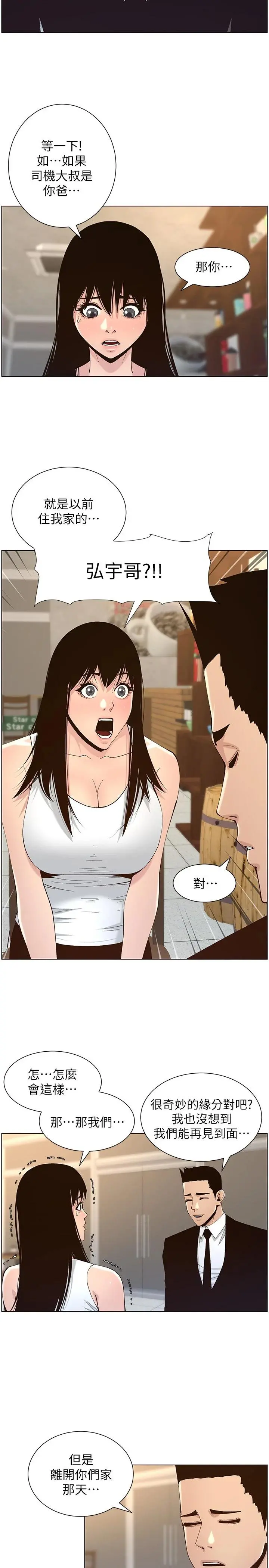姊妹与继父 - 第118话-爸爸为了女儿的心 - page 7