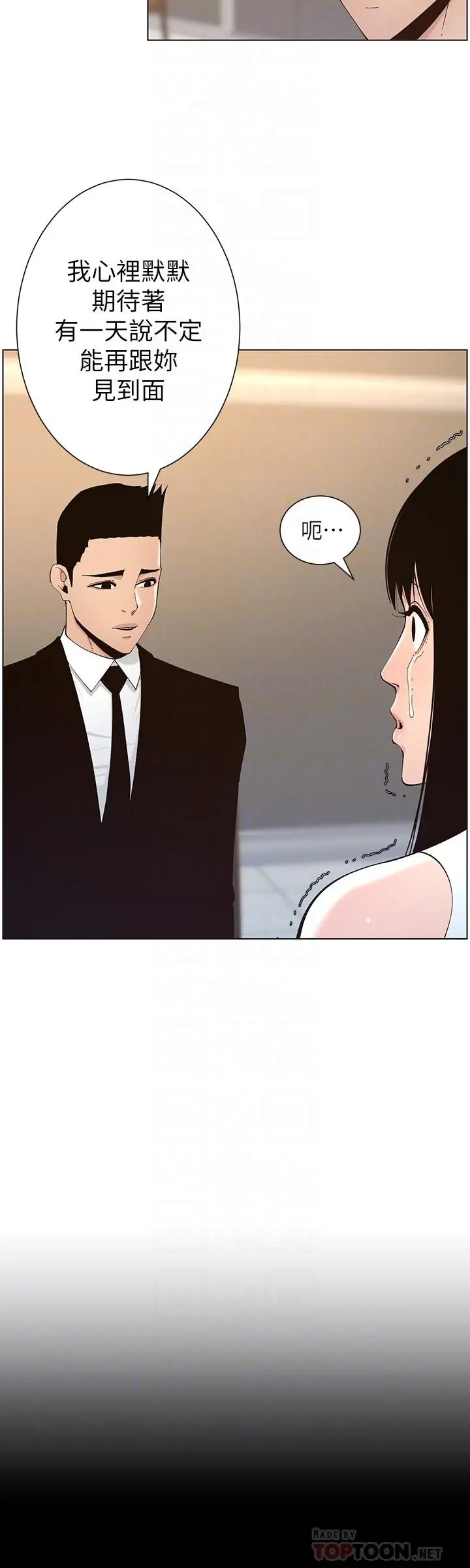 姊妹与继父 - 第118话-爸爸为了女儿的心 - page 8