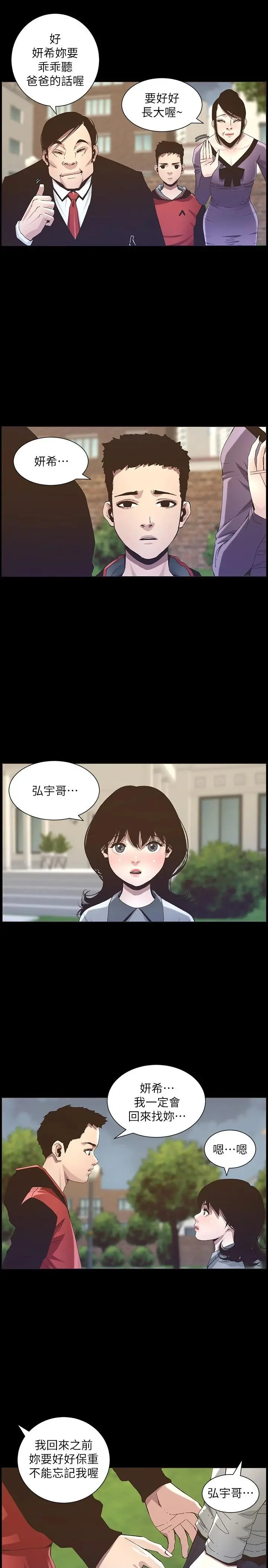 姊妹与继父 - 第118话-爸爸为了女儿的心 - page 9
