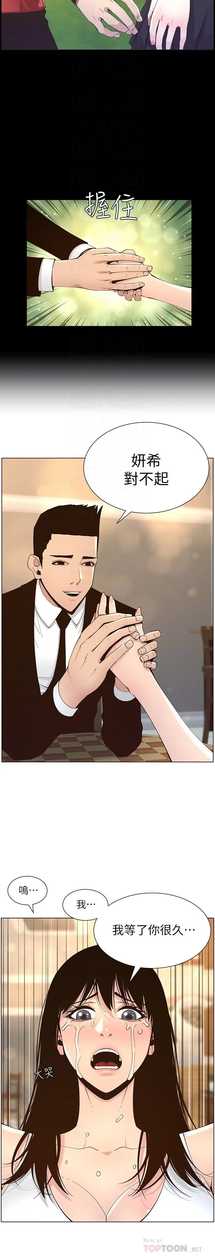 姊妹与继父 - 第118话-爸爸为了女儿的心 - page 10