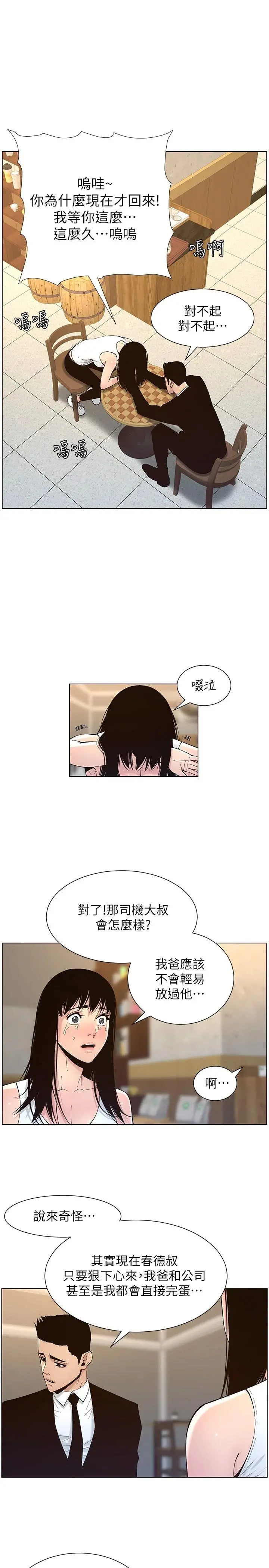 姊妹与继父 - 第118话-爸爸为了女儿的心 - page 11