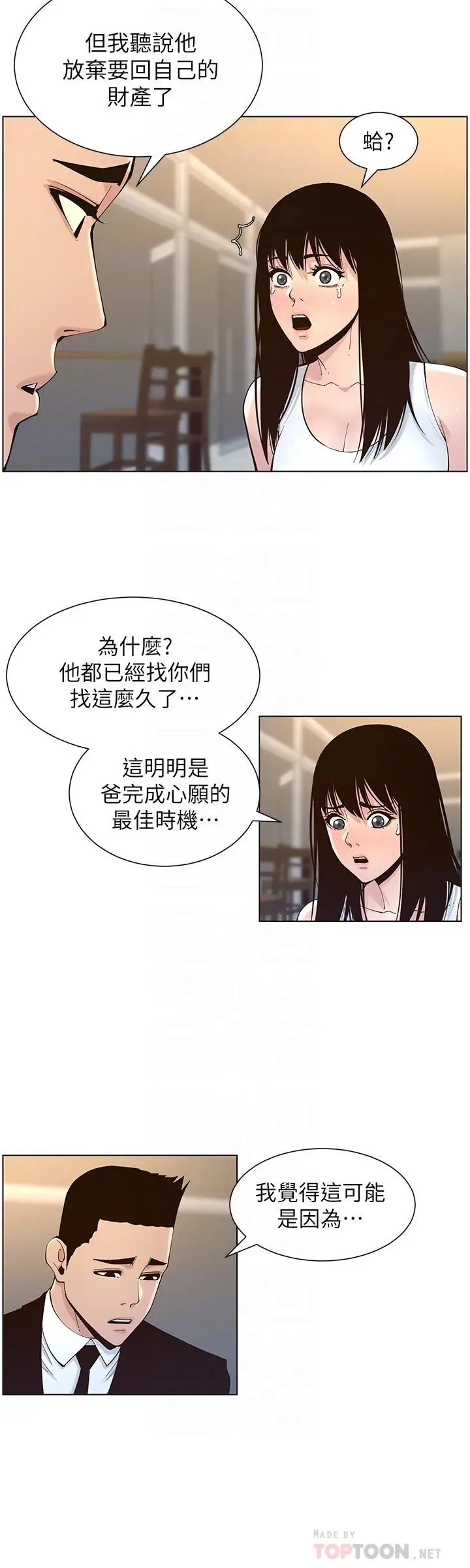 姊妹与继父 - 第118话-爸爸为了女儿的心 - page 12