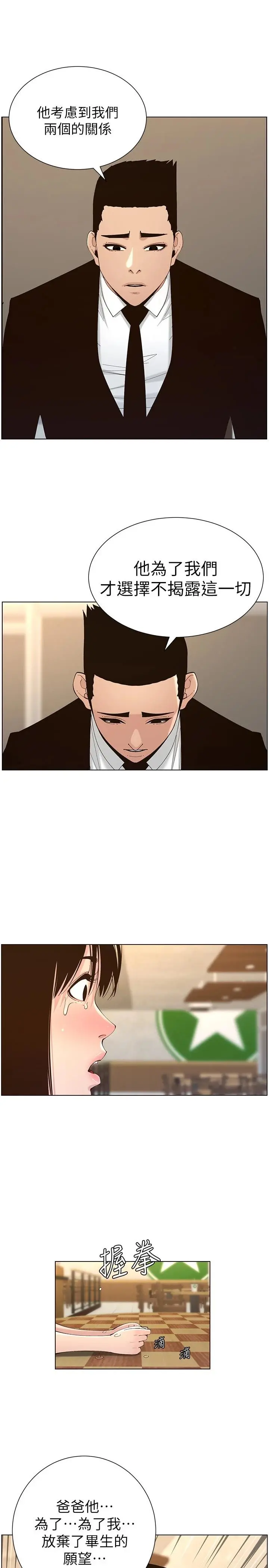 姊妹与继父 - 第118话-爸爸为了女儿的心 - page 13