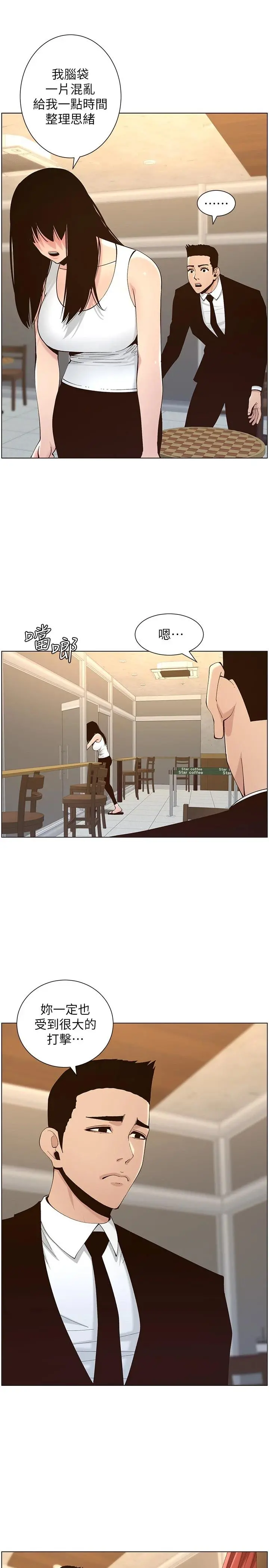 姊妹与继父 - 第118话-爸爸为了女儿的心 - page 15