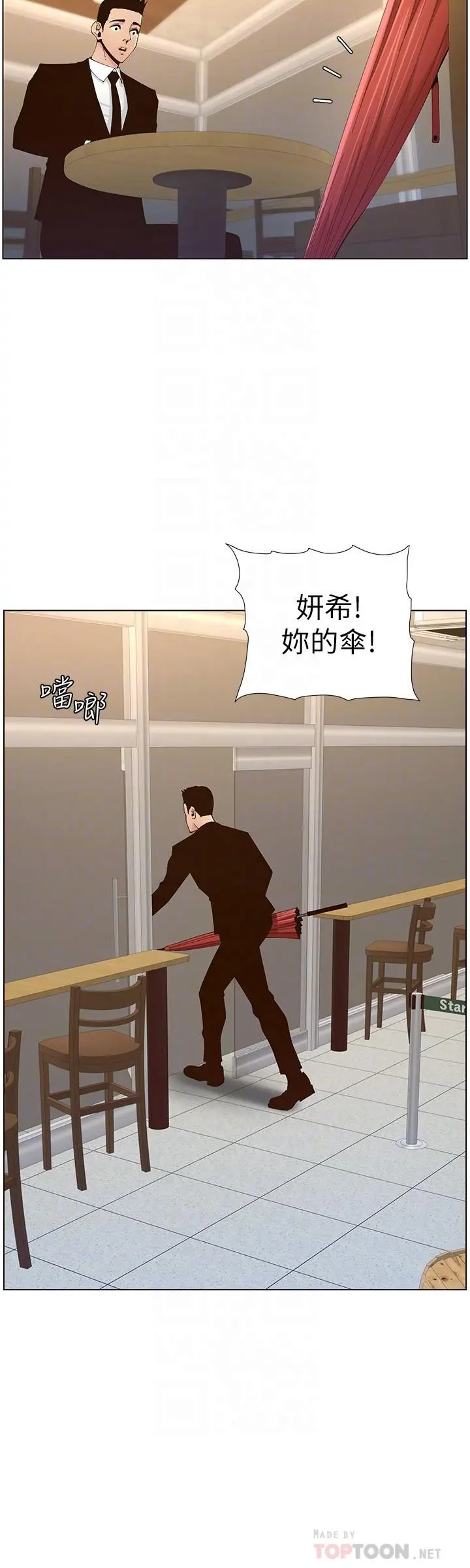 姊妹与继父 - 第118话-爸爸为了女儿的心 - page 16